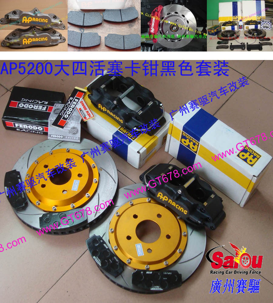 AP5200剎車套裝、AP剎車價(jià)錢、AP剎車總代理、AP剎車分泵、AP剎車價(jià)格、AP剎車套件、AP剎車報(bào)價(jià)、AP剎車套裝、英國(guó)AP剎車哪個(gè)好、汽車改裝