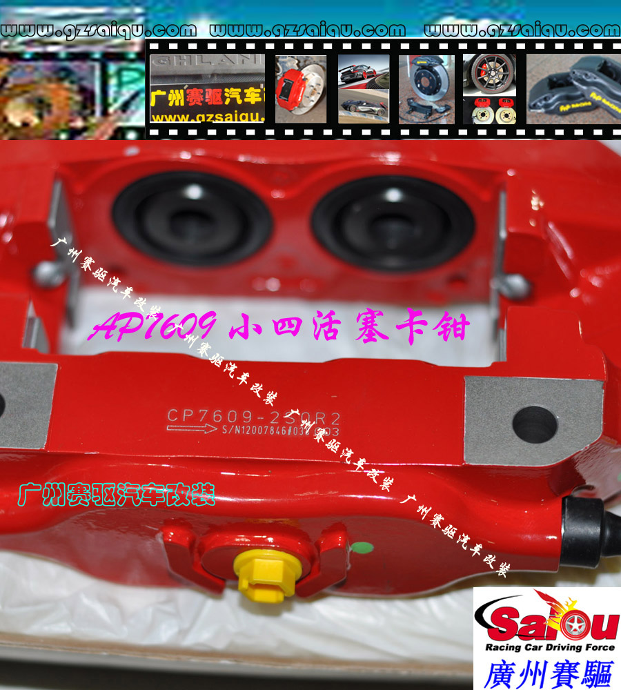 AP剎車碟、AP剎車官網(wǎng)、AP剎車代理、AP剎車卡鉗、AP剎車改裝、AP剎車盤、、AP剎車皮、AP剎車多少錢、AP剎車系統(tǒng)、剎車改裝