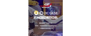 2020 GT Show改裝風(fēng)尚秀—廣州賽驅(qū)誠(chéng)邀您的到來