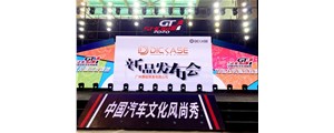 DICASE四活塞系列D41 D42卡鉗新品發(fā)布會
